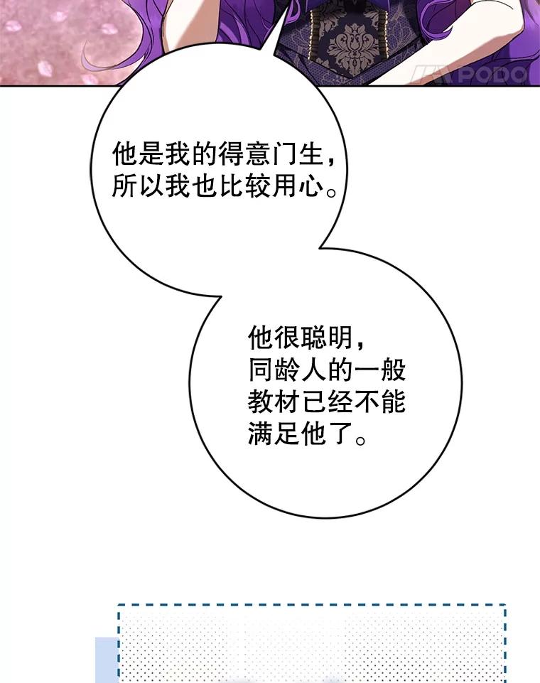 《做个恶女好安逸？》66.专属侍女 第38页