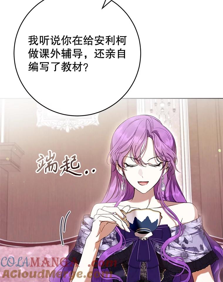 《做个恶女好安逸？》66.专属侍女 第37页