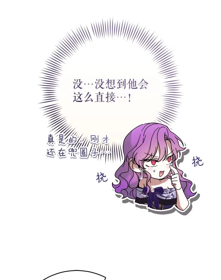 《做个恶女好安逸？》66.专属侍女 第36页