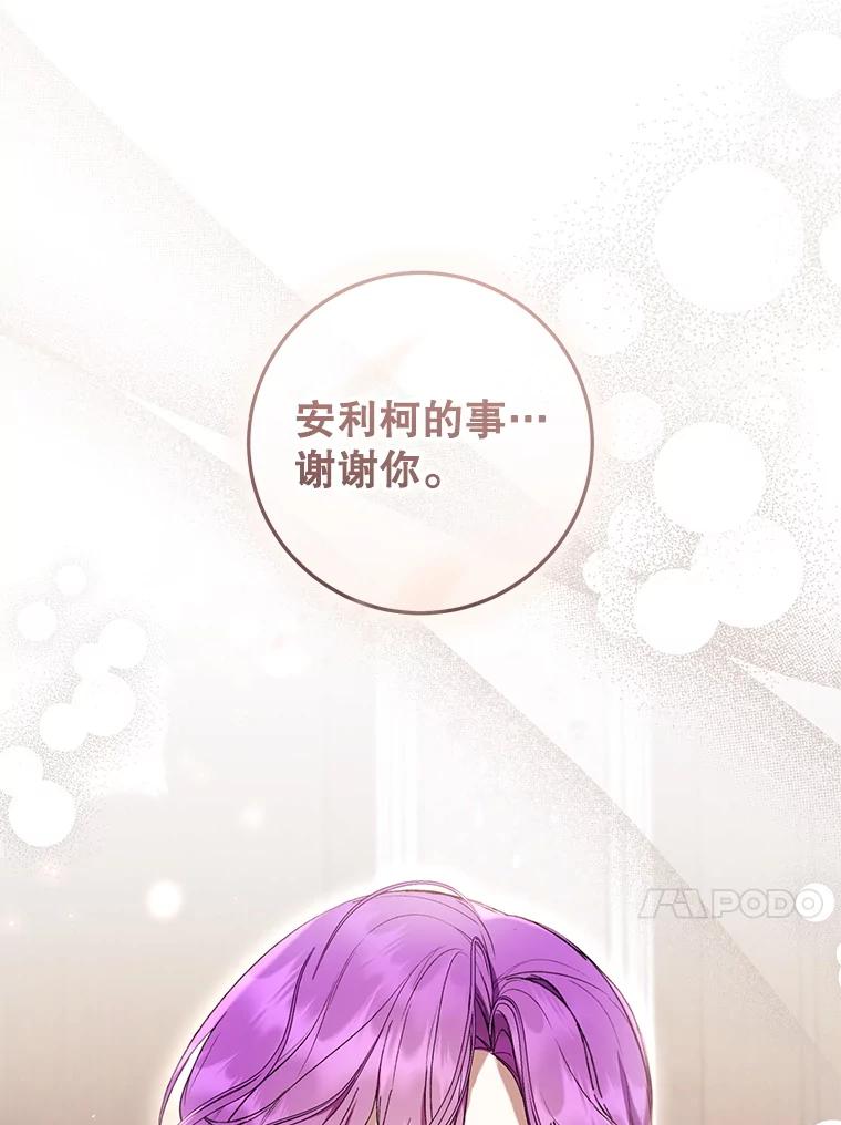 《做个恶女好安逸？》66.专属侍女 第34页