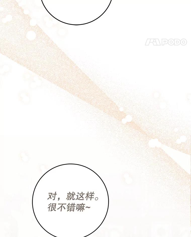 《做个恶女好安逸？》66.专属侍女 第55页