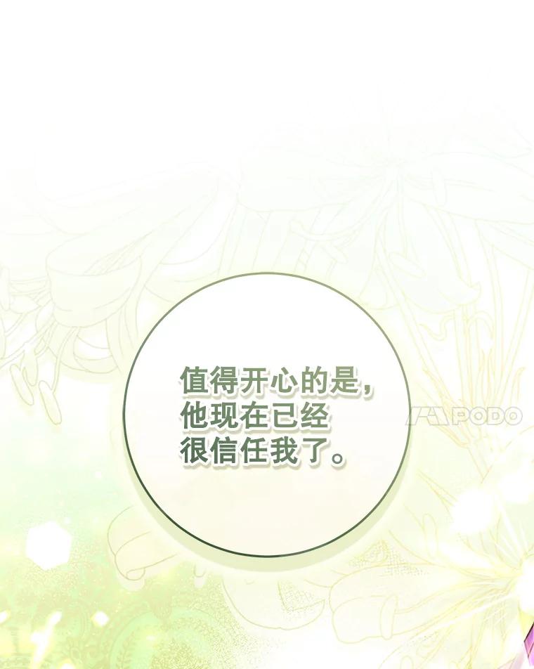 《做个恶女好安逸？》66.专属侍女 第58页