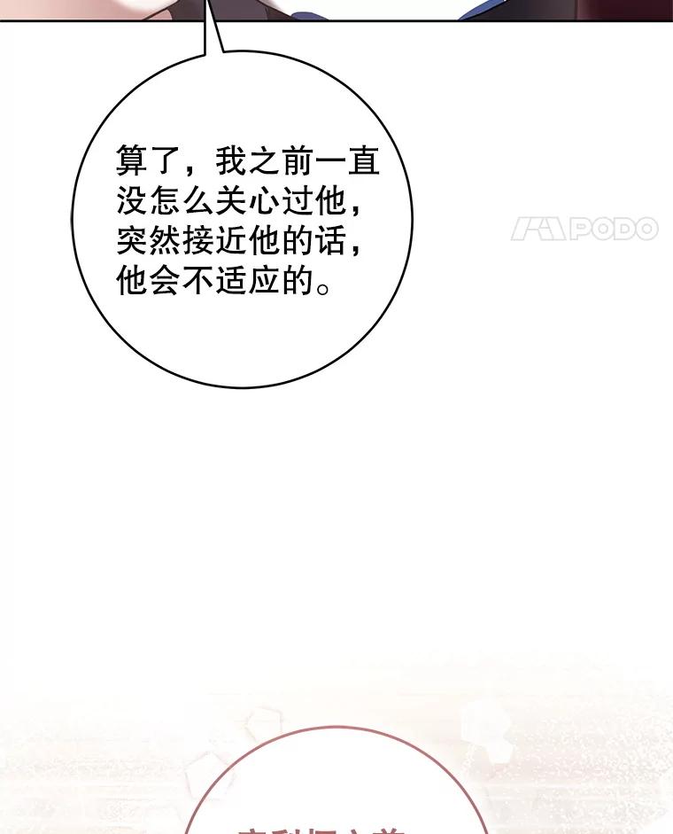 《做个恶女好安逸？》66.专属侍女 第48页