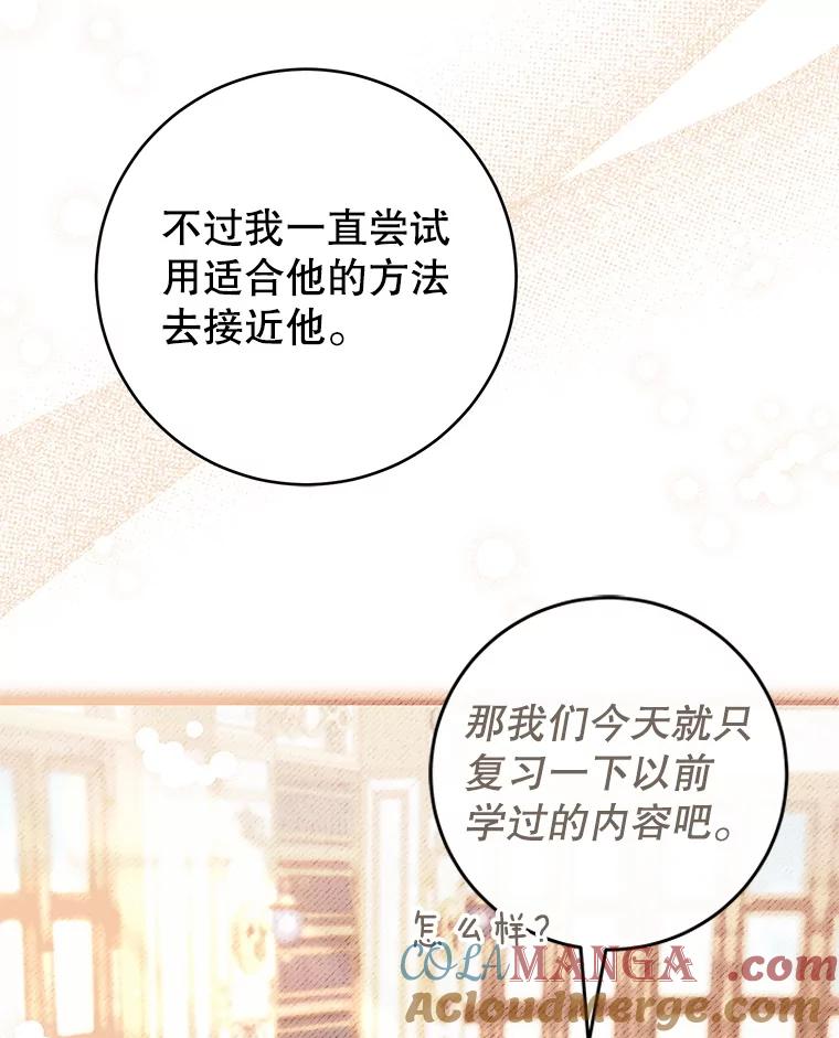 《做个恶女好安逸？》66.专属侍女 第53页