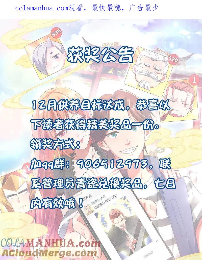 最强仙界朋友圈 获奖公告 第1页