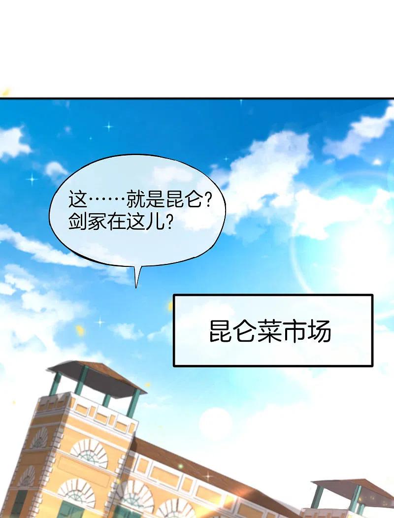 最强仙界朋友圈 第74话 我只学会了这一招！ 第5页