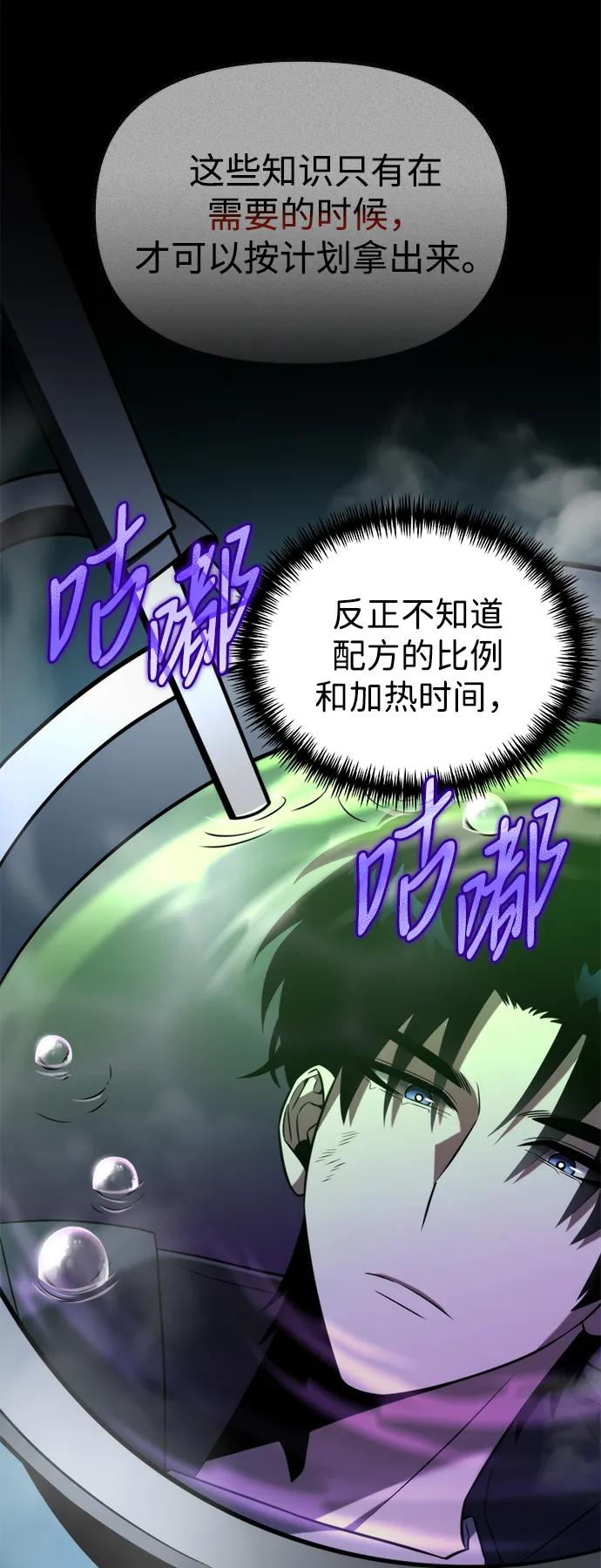 《转生座》第6话 江楠站（3） 第27页