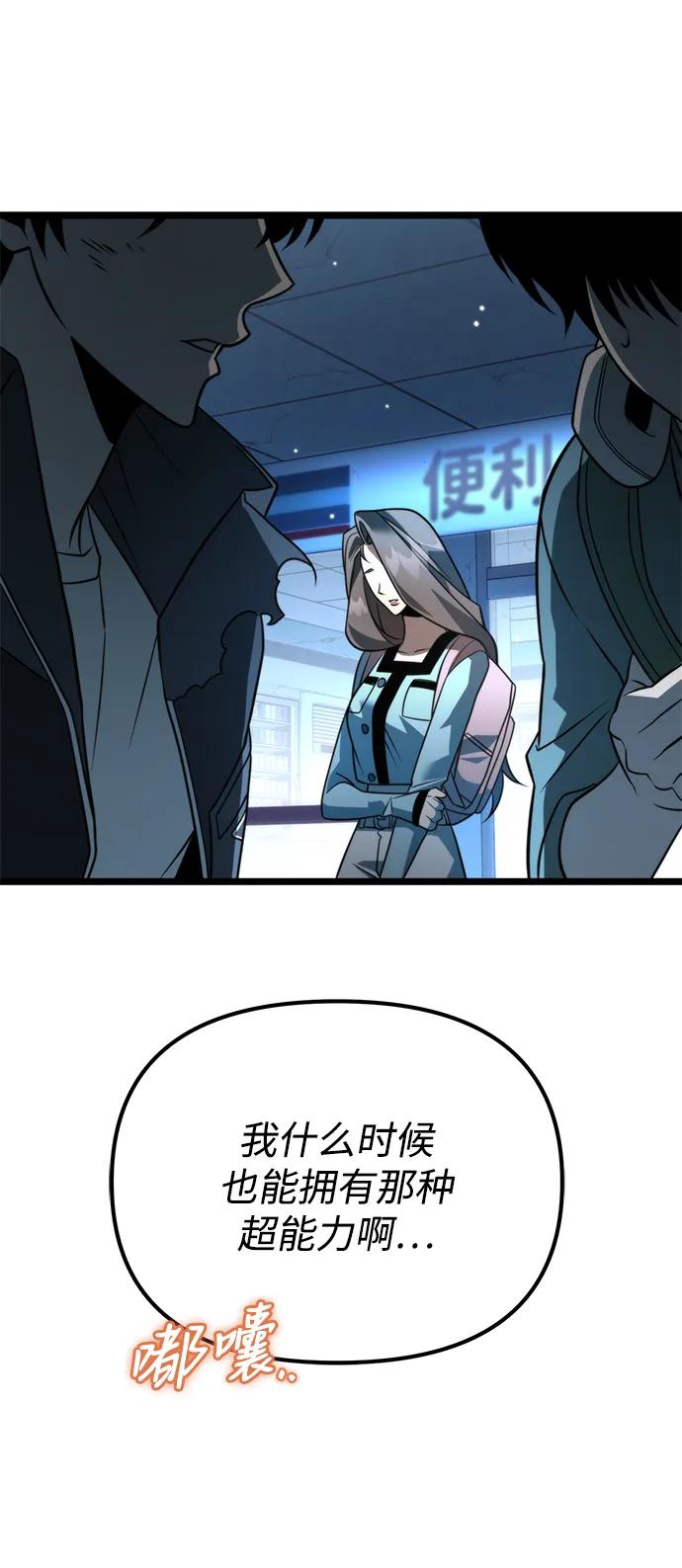 《转生座》第6话 江楠站（3） 第51页