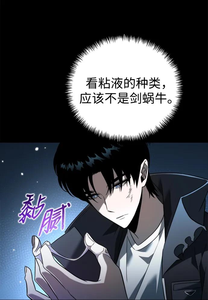 《转生座》第6话 江楠站（3） 第84页