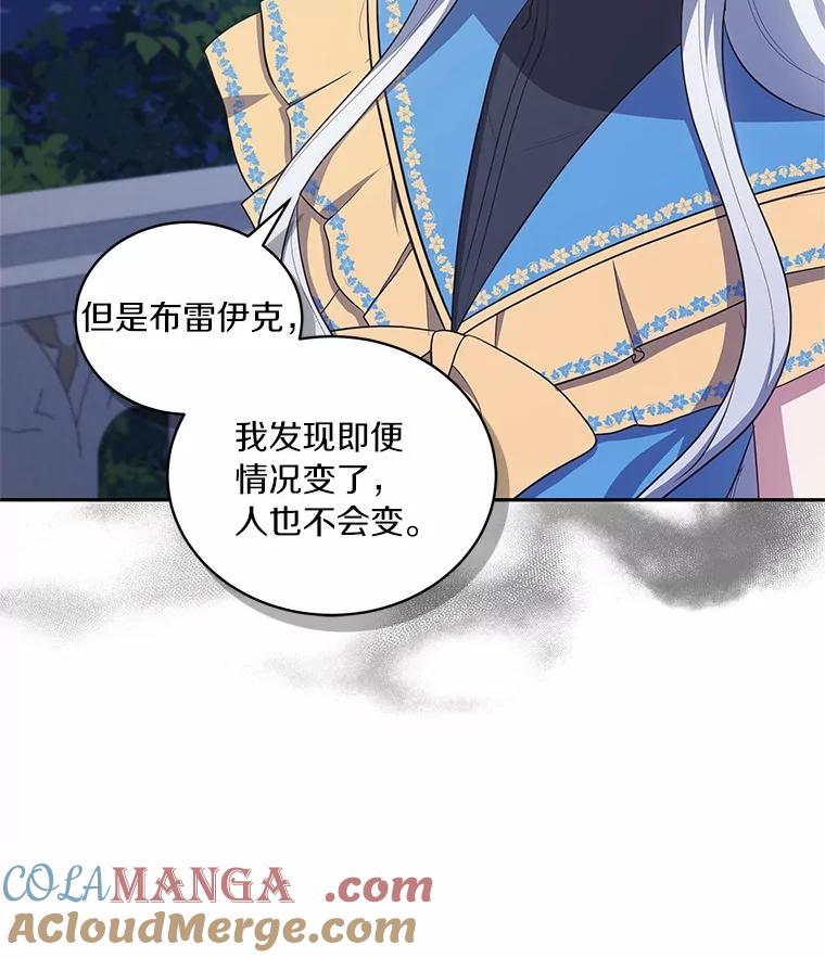 恶人奶爸的宝贝女儿 86.下毒 第29页