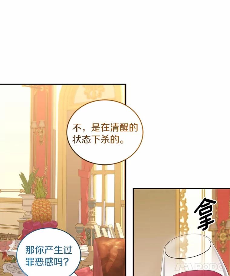 恶人奶爸的宝贝女儿 86.下毒 第56页