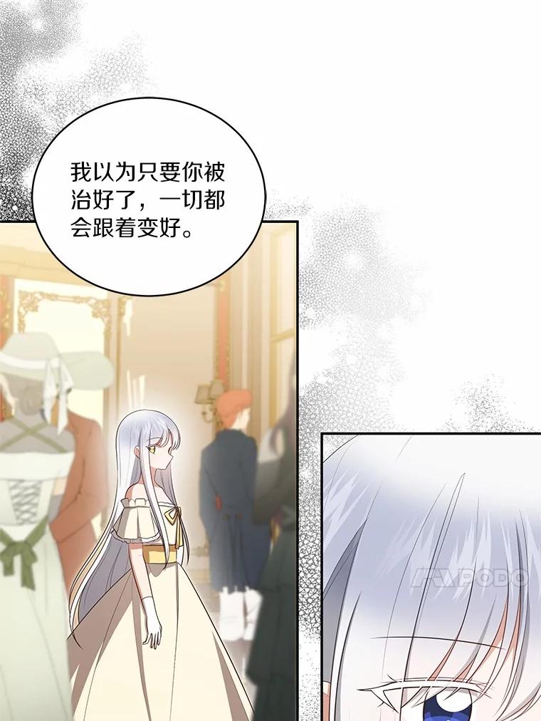 恶人奶爸的宝贝女儿 86.下毒 第52页