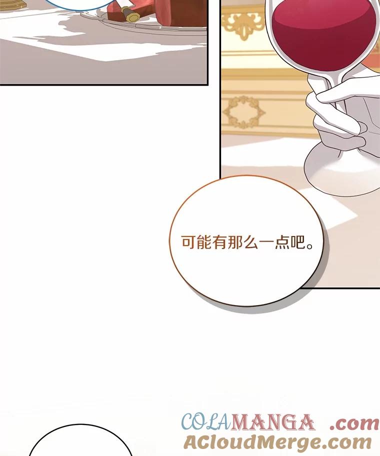 恶人奶爸的宝贝女儿 86.下毒 第57页