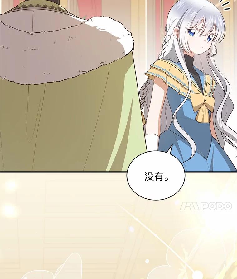 恶人奶爸的宝贝女儿 86.下毒 第38页