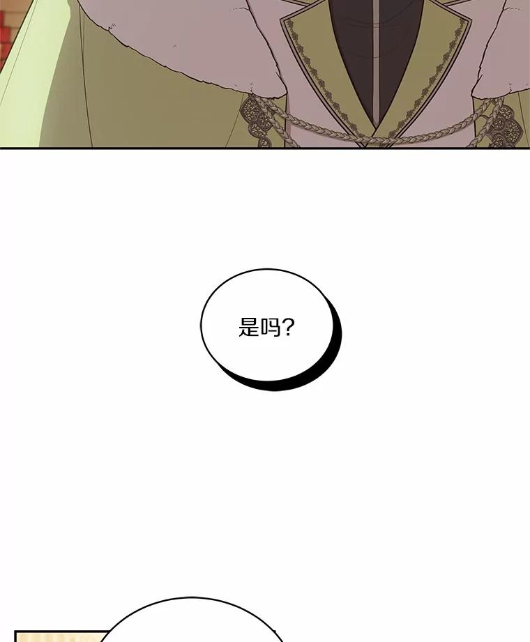 恶人奶爸的宝贝女儿 86.下毒 第47页