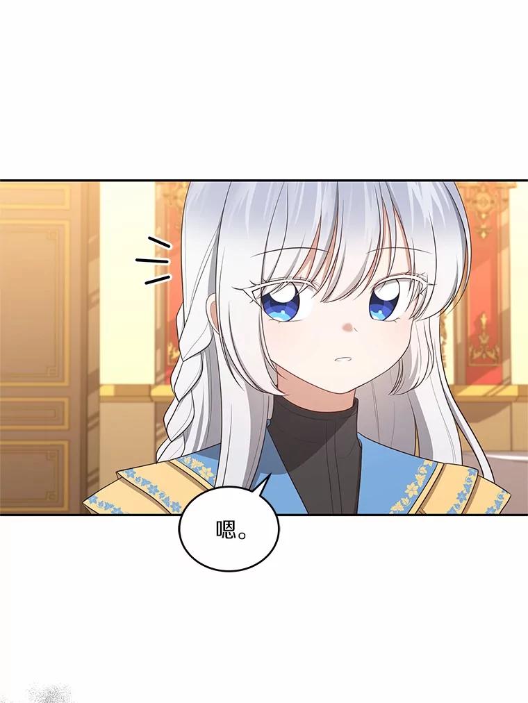 恶人奶爸的宝贝女儿 86.下毒 第51页