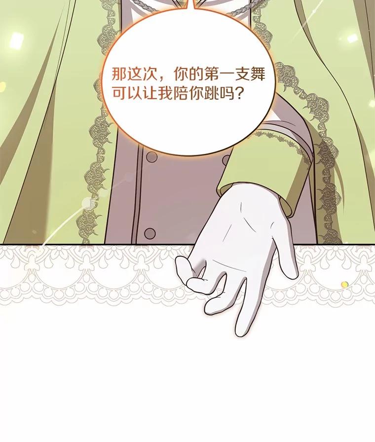 恶人奶爸的宝贝女儿 86.下毒 第40页