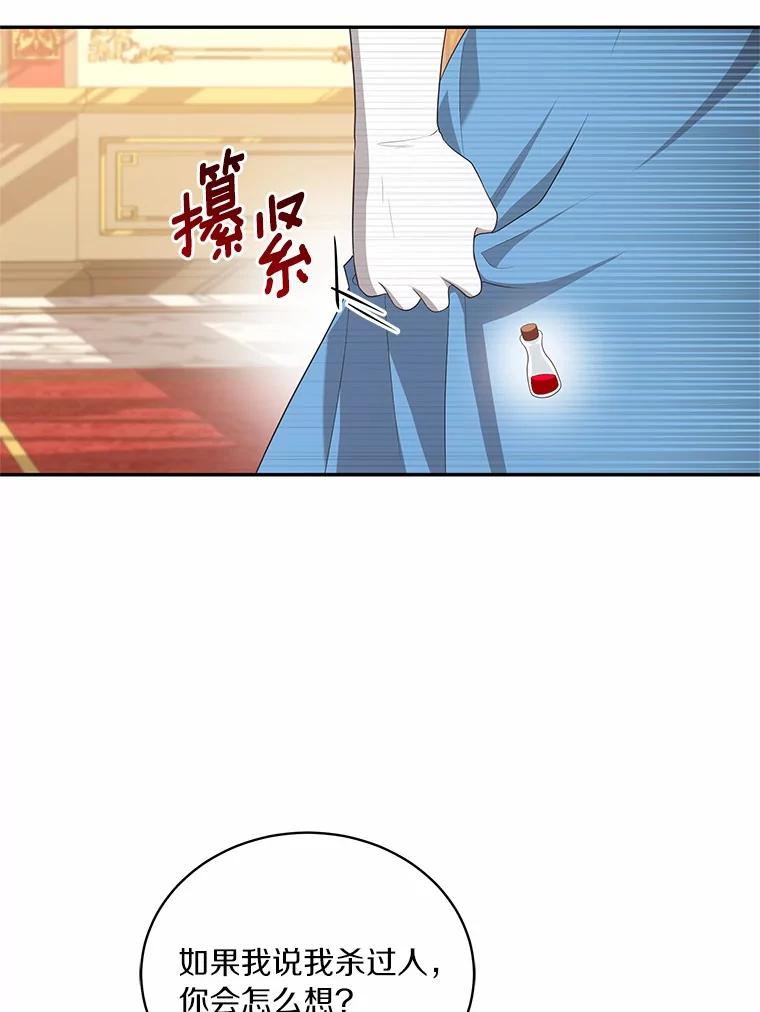 恶人奶爸的宝贝女儿 86.下毒 第54页