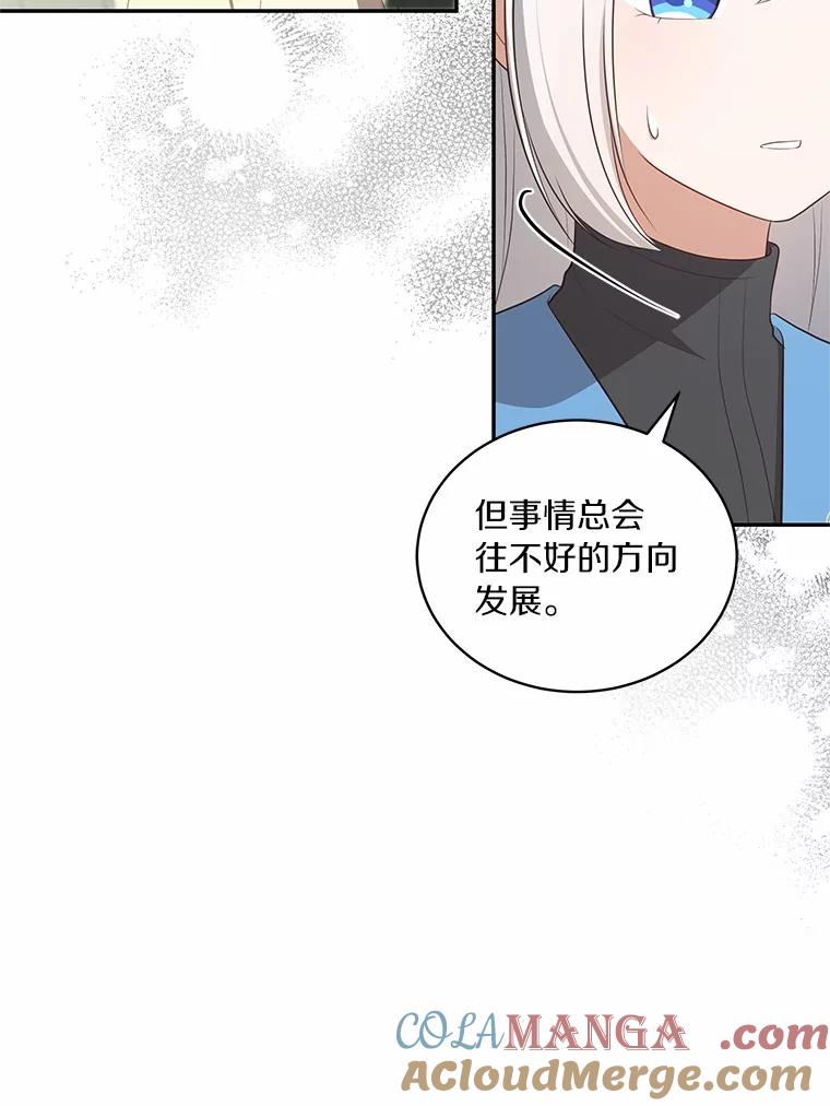 恶人奶爸的宝贝女儿 86.下毒 第53页