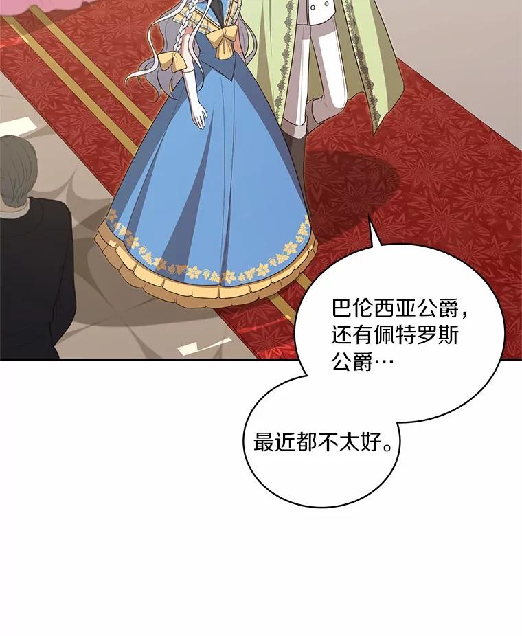 恶人奶爸的宝贝女儿 86.下毒 第50页