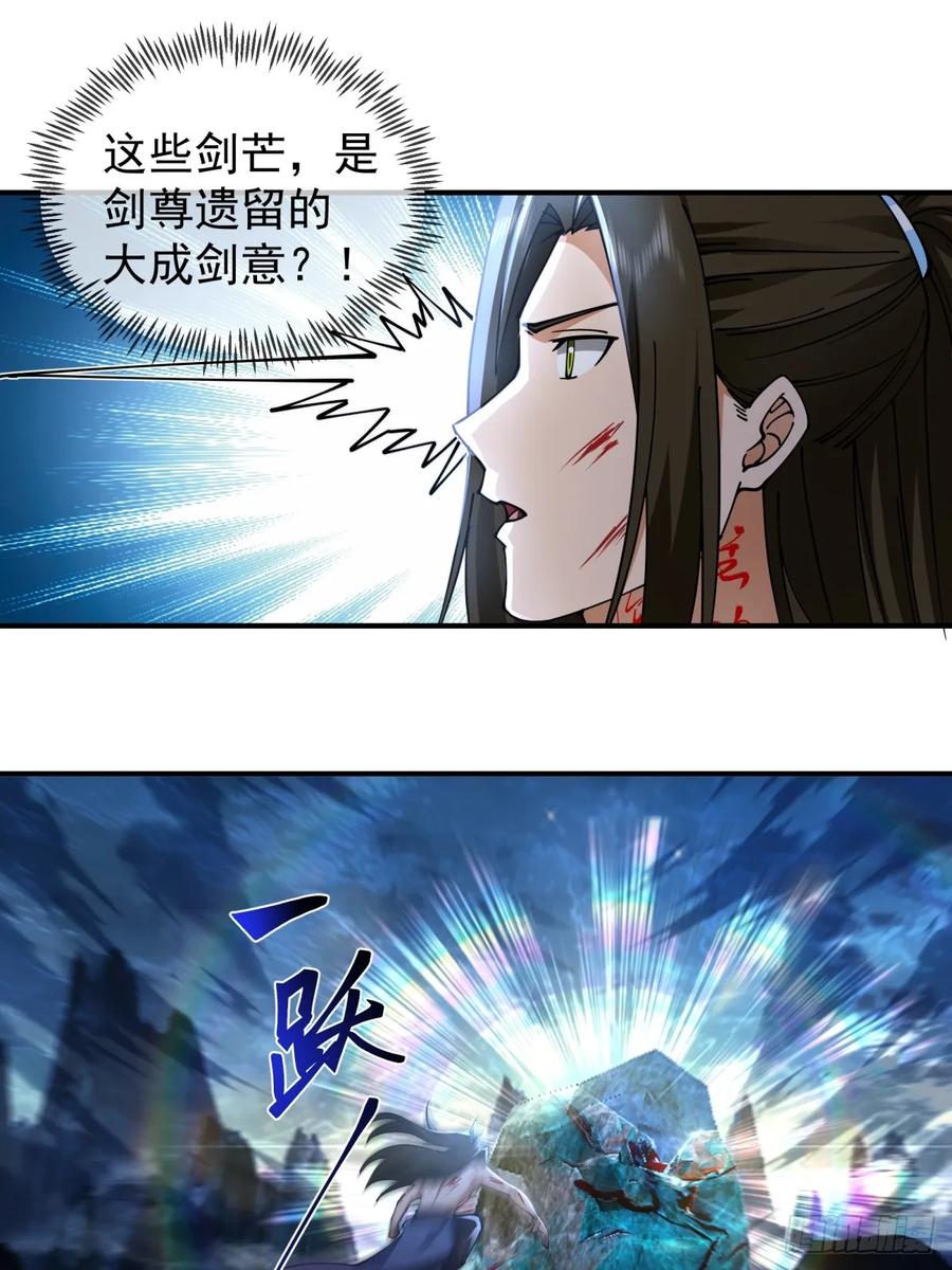 剑起·风云 - 7-三千里剑墟 - 第18张图