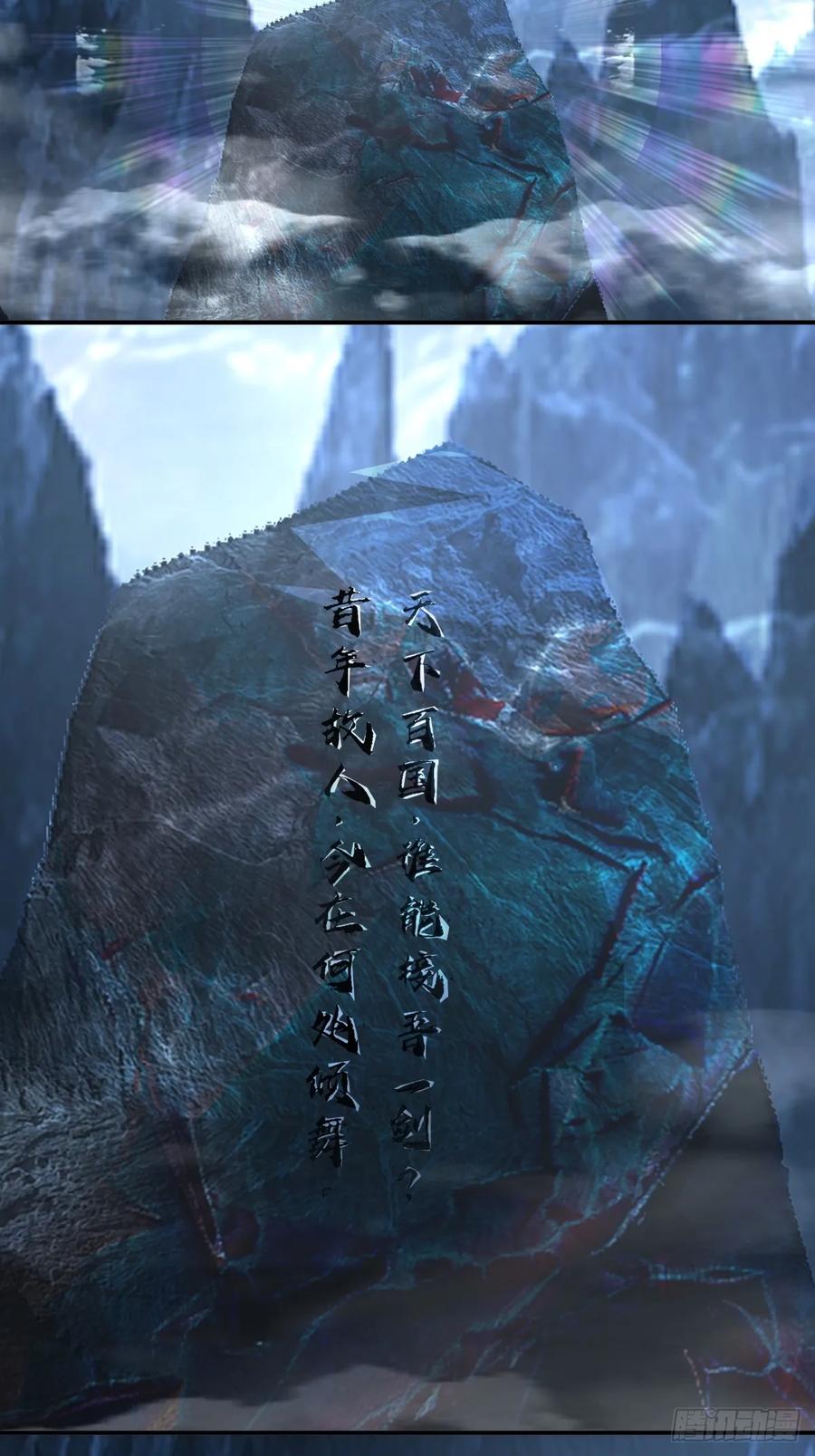 剑起·风云 - 7-三千里剑墟 - 第24张图