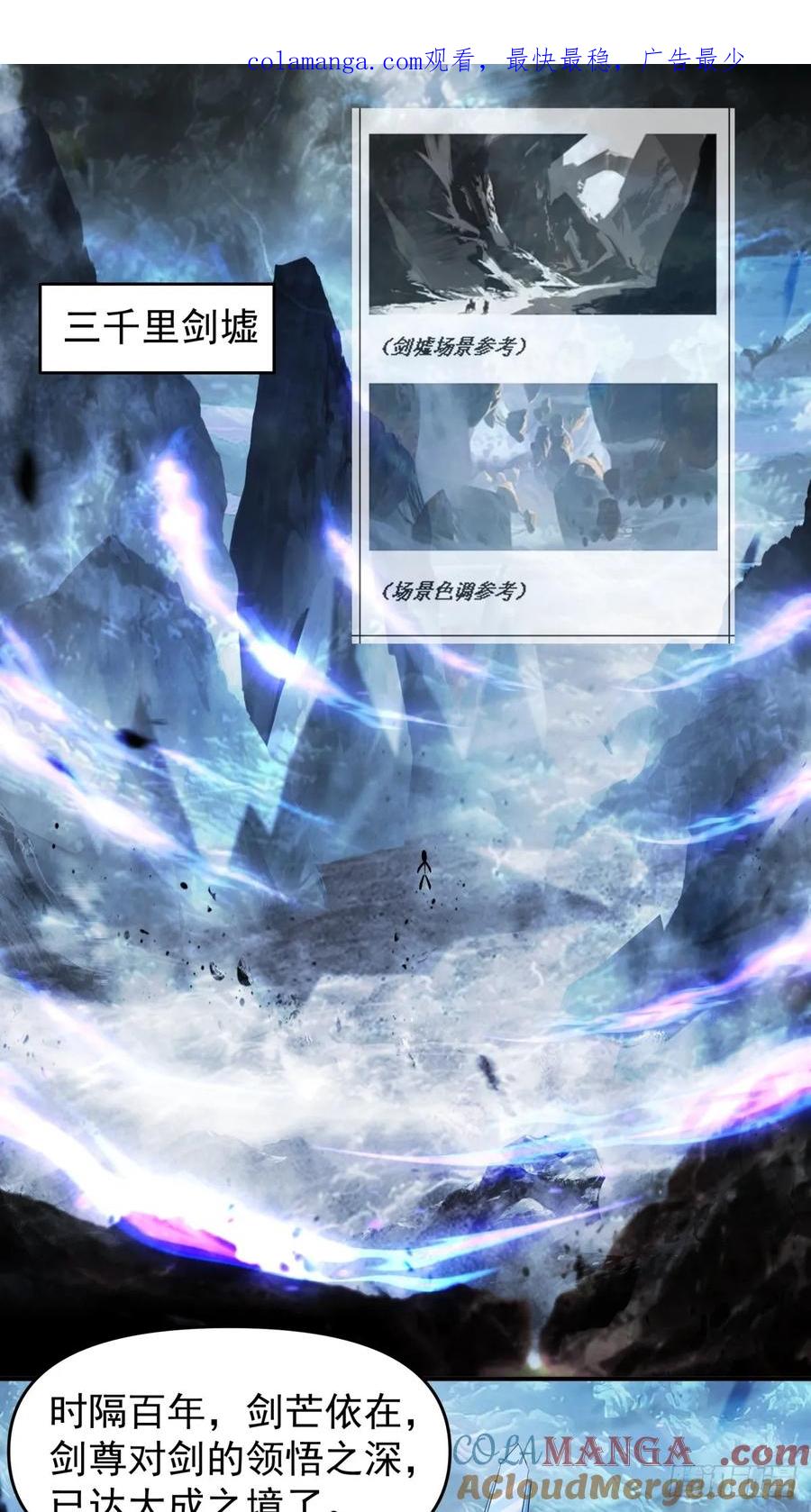 剑起·风云 - 7-三千里剑墟 - 第1张图
