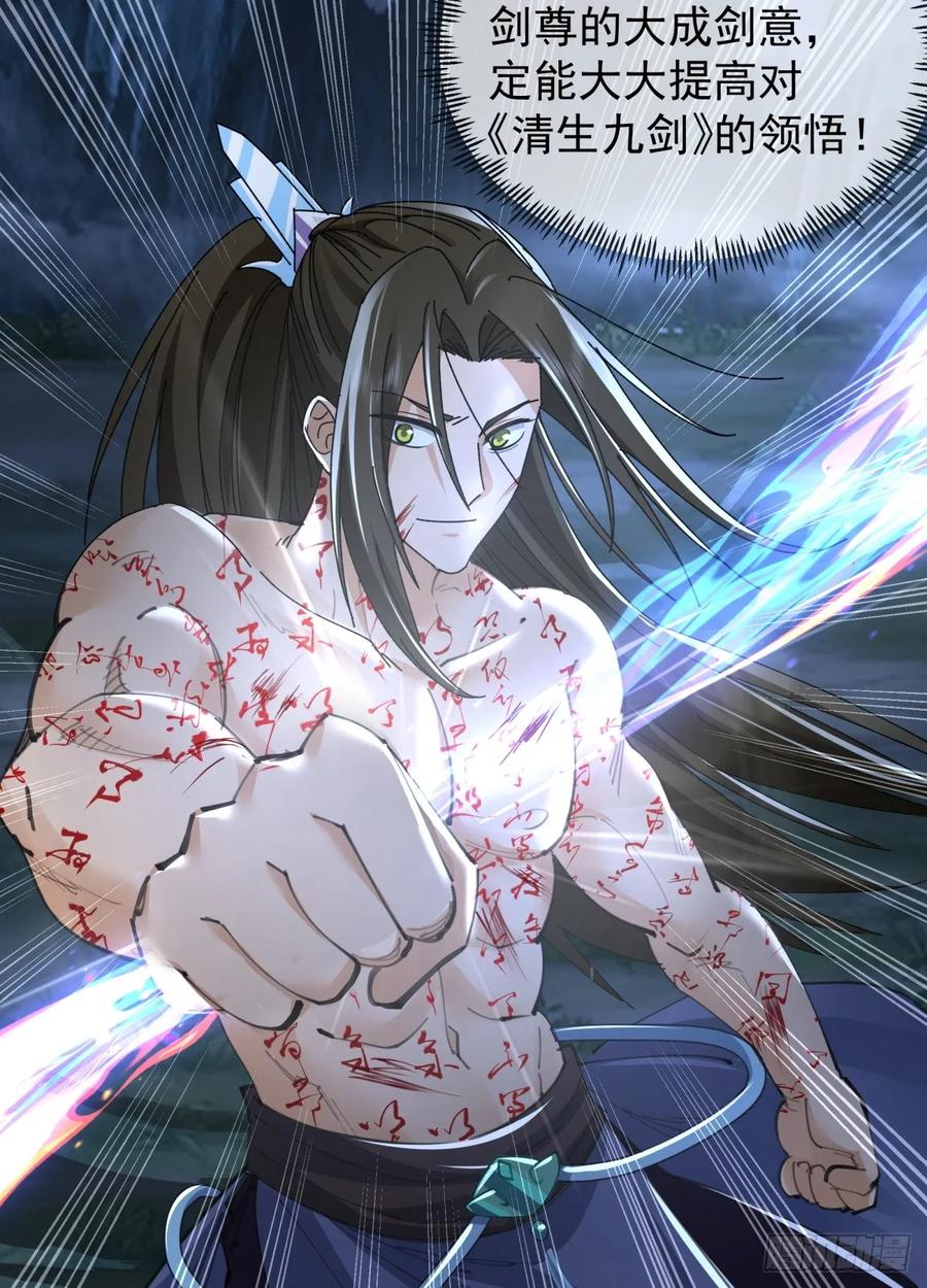 剑起·风云 - 7-三千里剑墟 - 第20张图