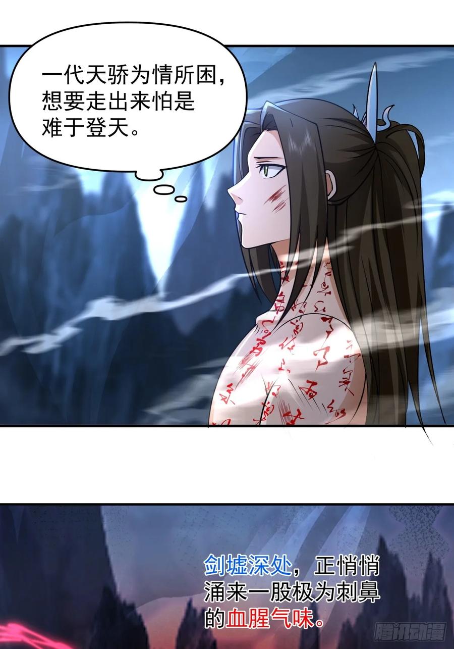 剑起·风云 - 7-三千里剑墟 - 第26张图