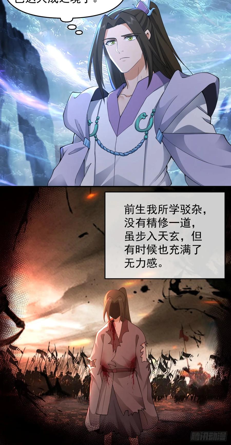 剑起·风云 - 7-三千里剑墟 - 第2张图