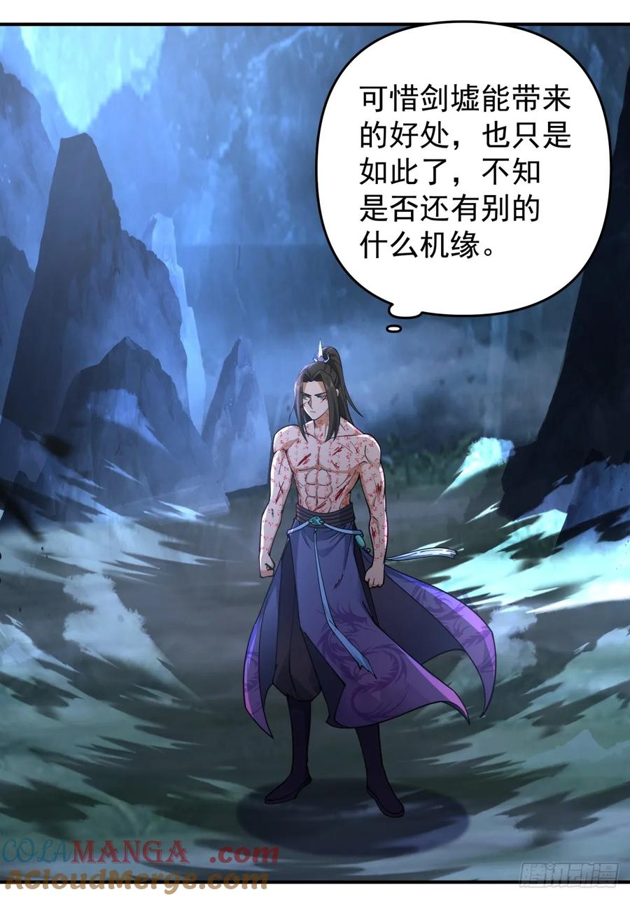 剑起·风云 - 7-三千里剑墟 - 第15张图