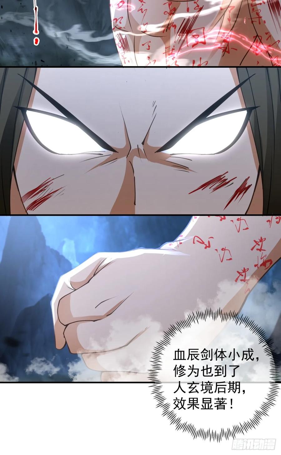 剑起·风云 - 7-三千里剑墟 - 第14张图