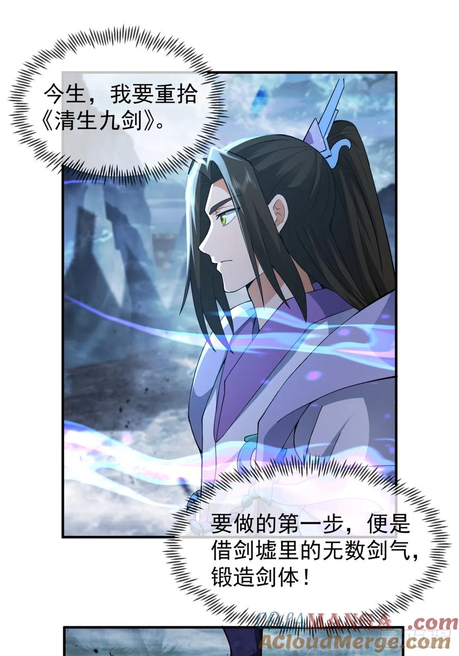 剑起·风云 - 7-三千里剑墟 - 第3张图