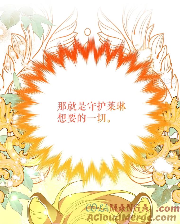 恶女今天也很快乐 94.大乱斗 第61页