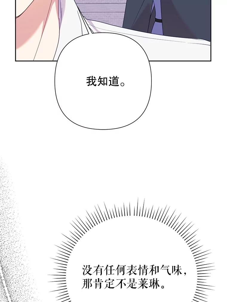 恶女今天也很快乐 94.大乱斗 第55页