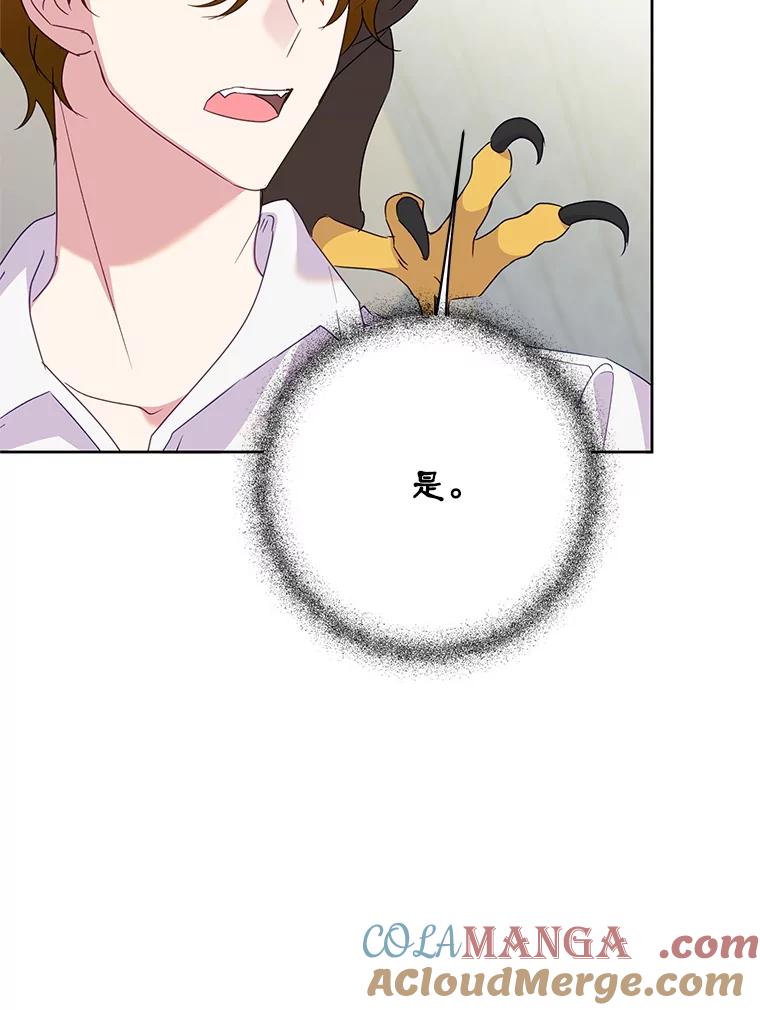 恶女今天也很快乐 94.大乱斗 第53页