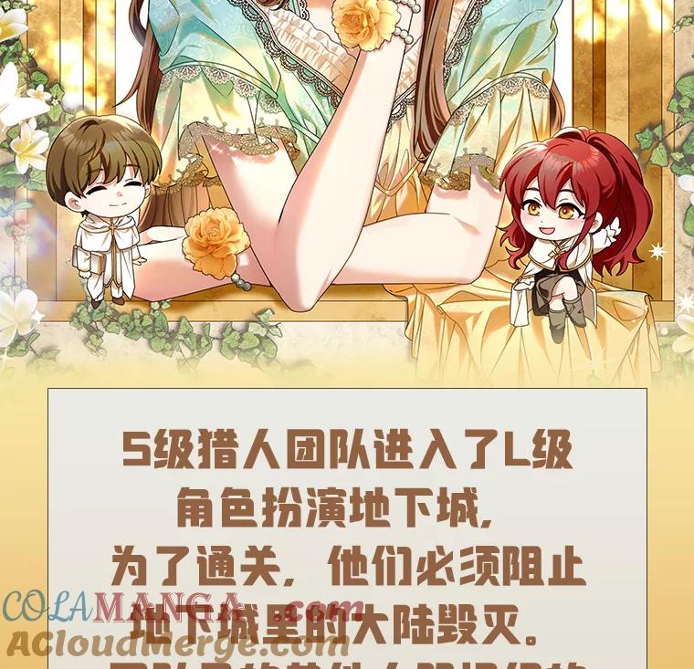 《地下城的S级限时千金》新作来袭 第2页