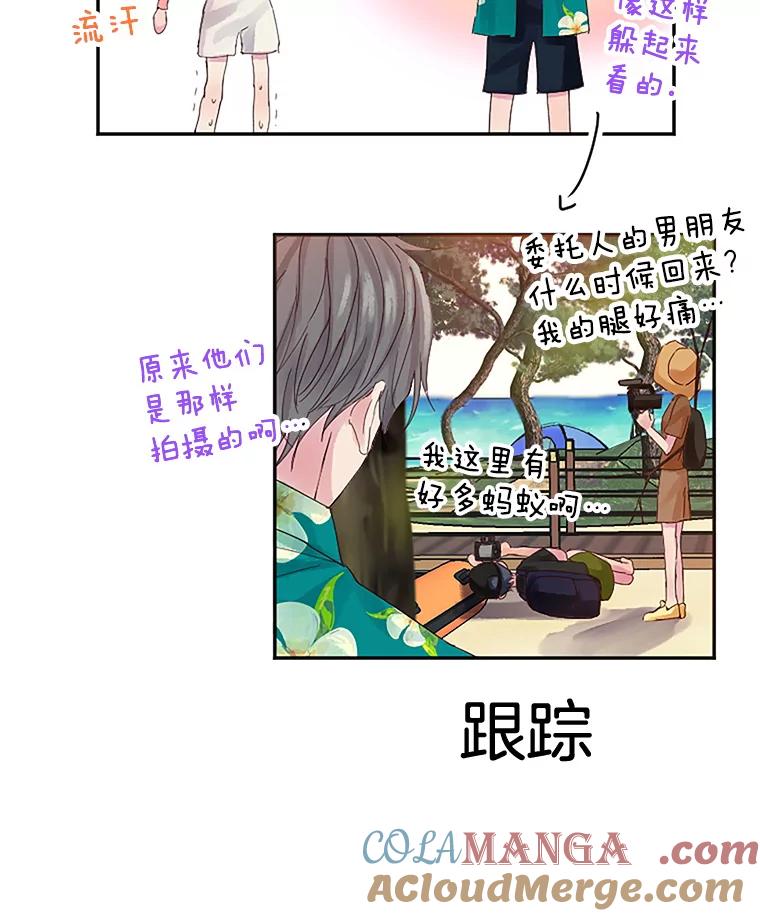 《触发嫉妒》14.找人 第73页