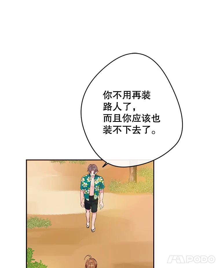 《触发嫉妒》14.找人 第74页