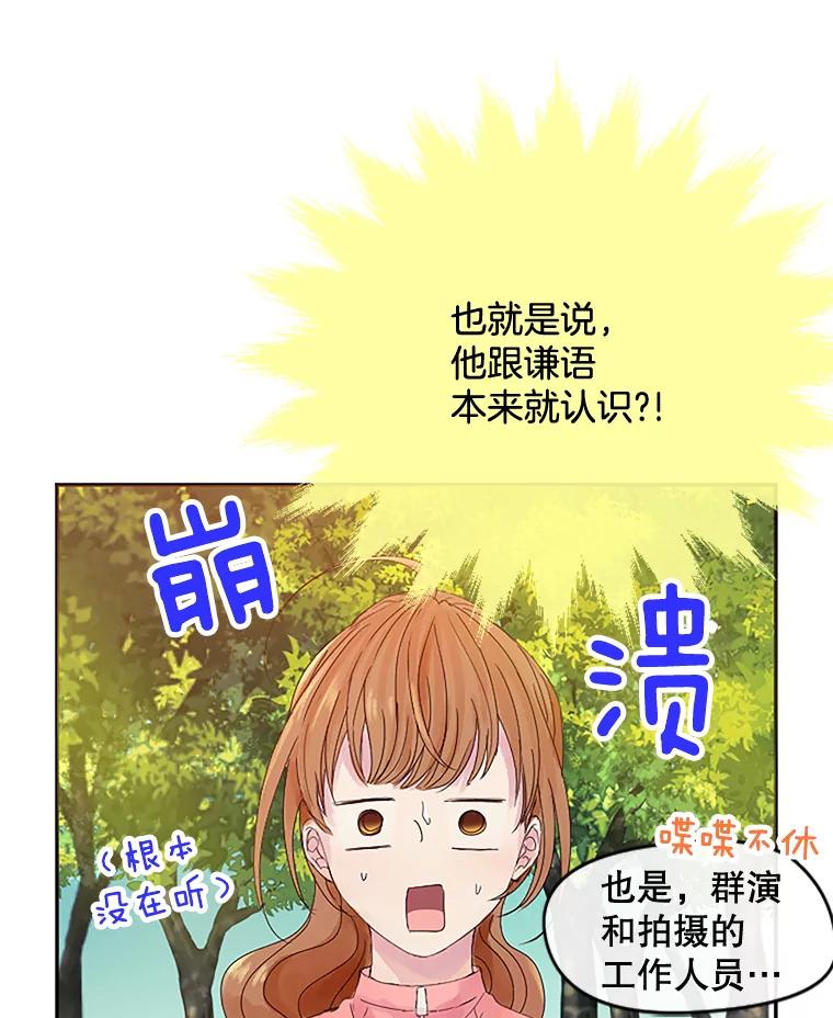 《触发嫉妒》14.找人 第79页