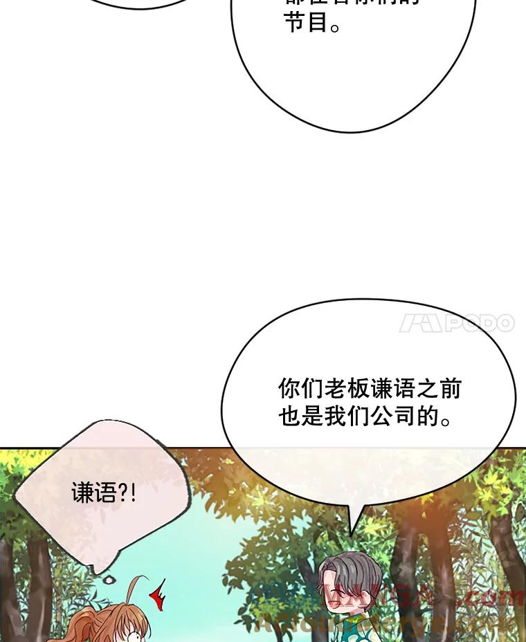 《触发嫉妒》14.找人 第77页