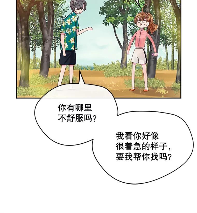 《触发嫉妒》14.找人 第54页
