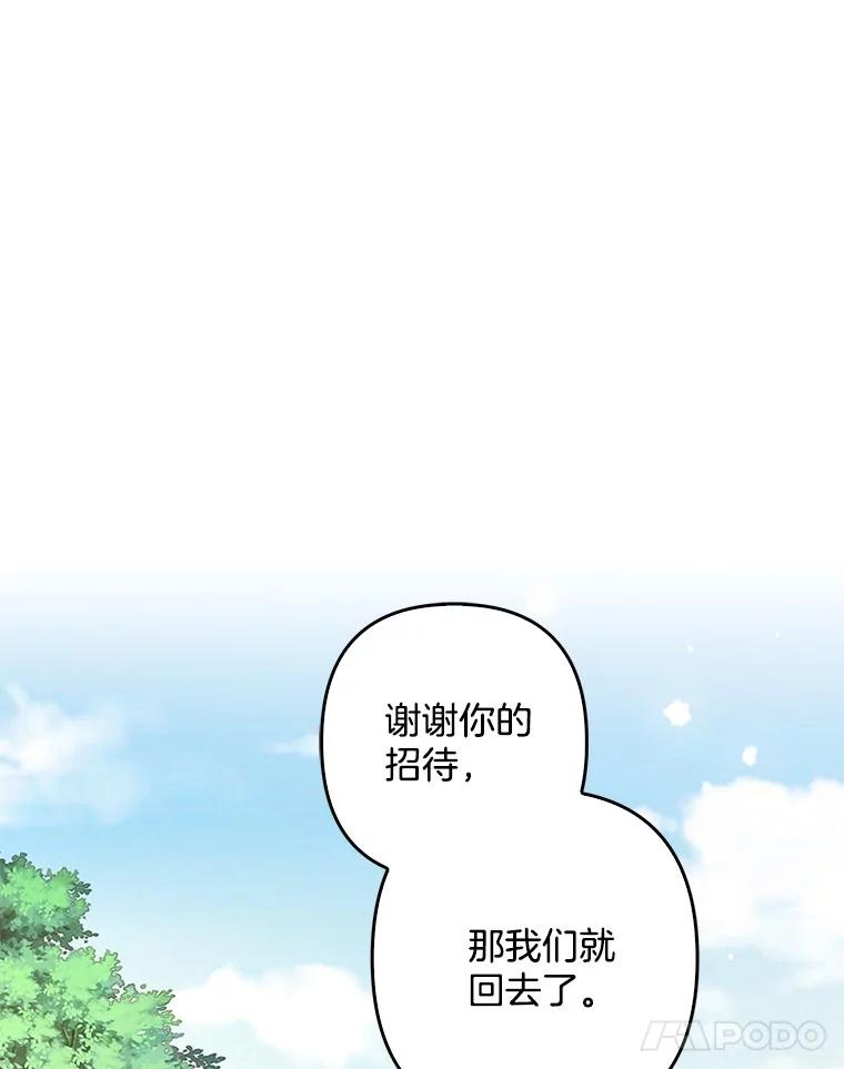 《孩子爸爸是谁？》14.等待猎物上钩 第51页