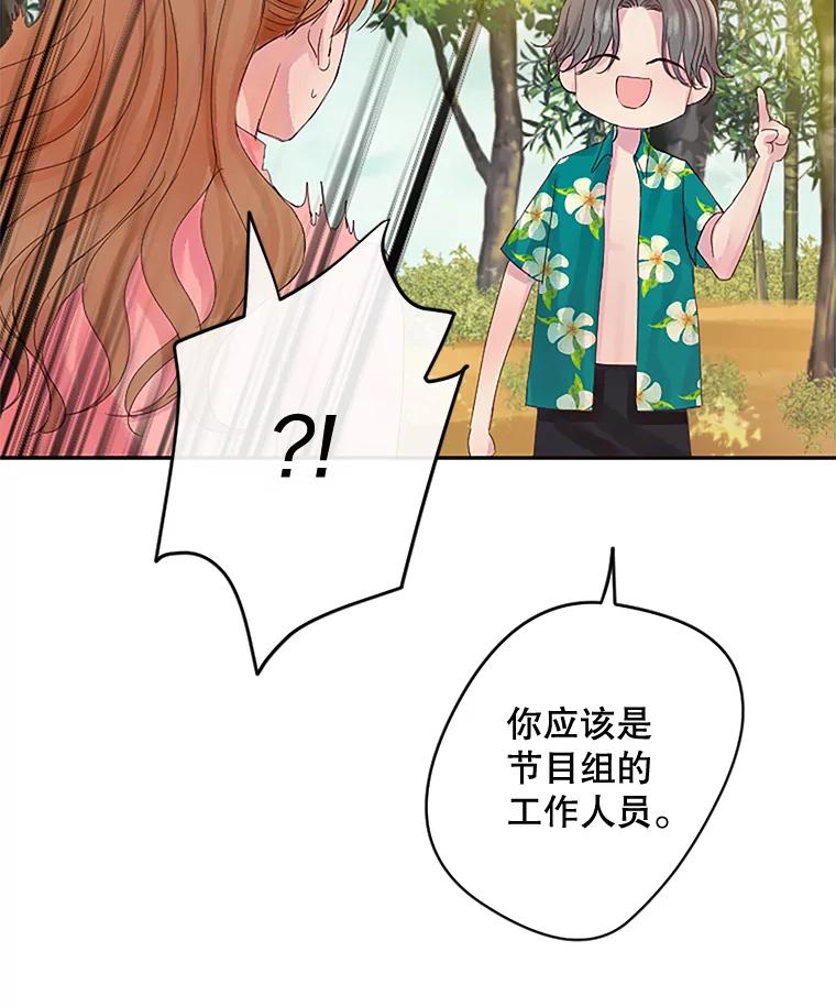 《触发嫉妒》14.找人 第71页
