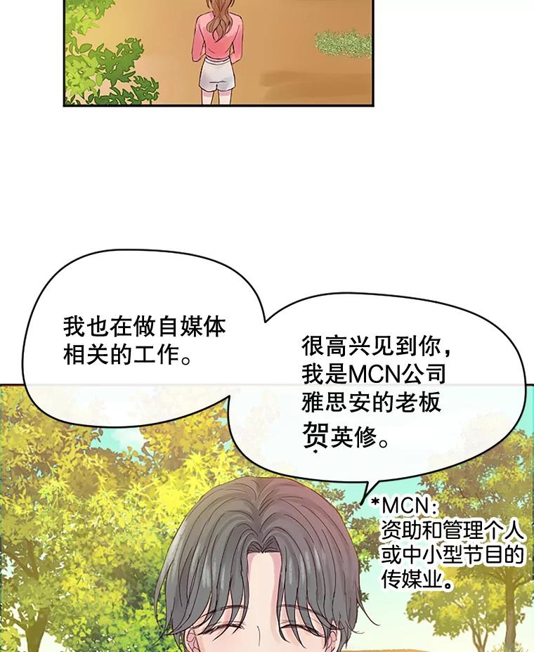 《触发嫉妒》14.找人 第75页
