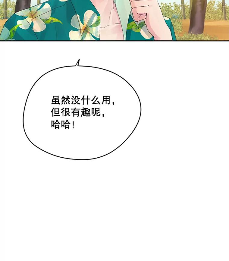《触发嫉妒》14.找人 第64页