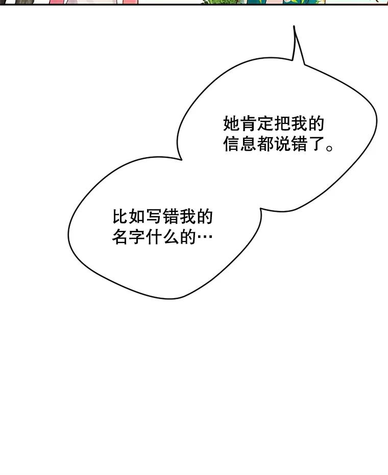《触发嫉妒》14.找人 第87页