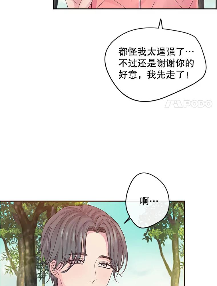 《触发嫉妒》14.找人 第56页
