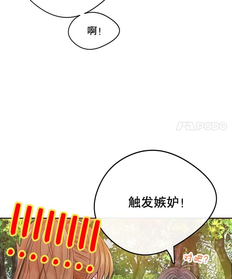 《触发嫉妒》14.找人 第70页