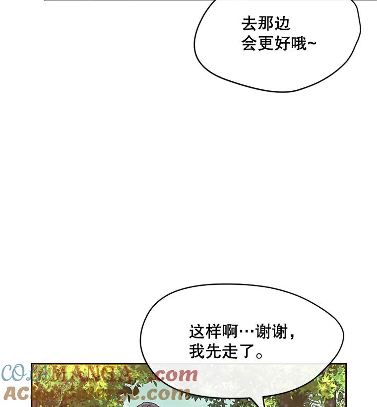 《触发嫉妒》14.找人 第53页